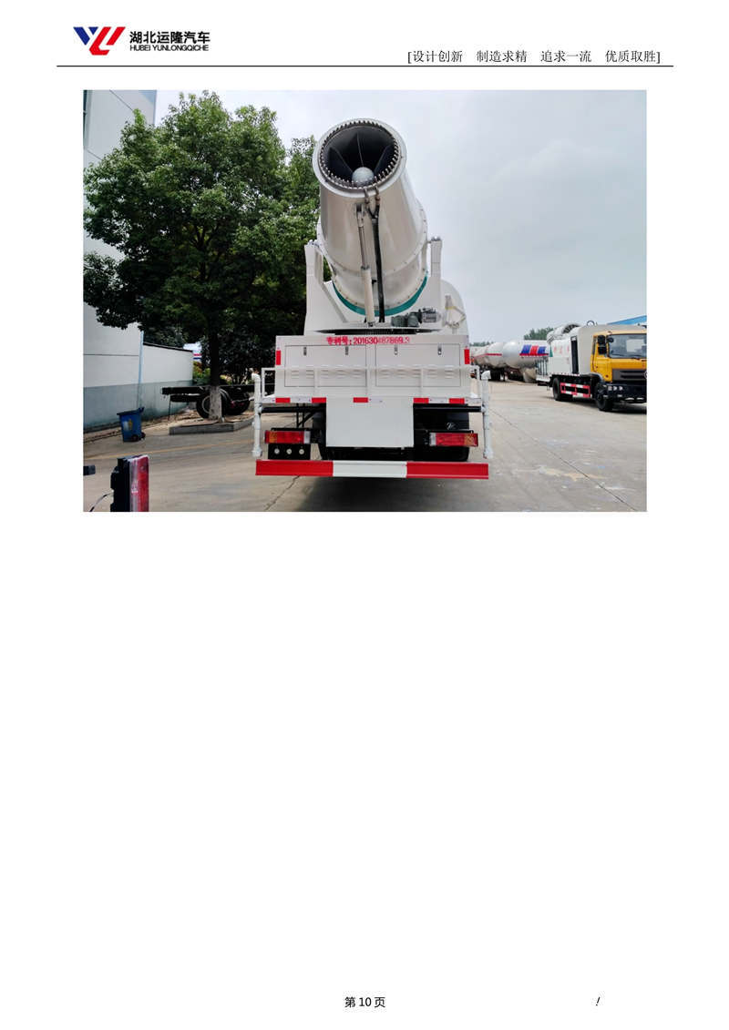 16噸東風T5多功能抑塵車資料（圓罐、60-120米霧炮）(圖4)